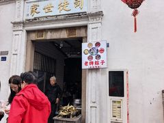 -司徒世家·兵马司林粽球(牌坊街店)