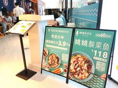 -姚姚酸菜鱼(五象万象汇店)