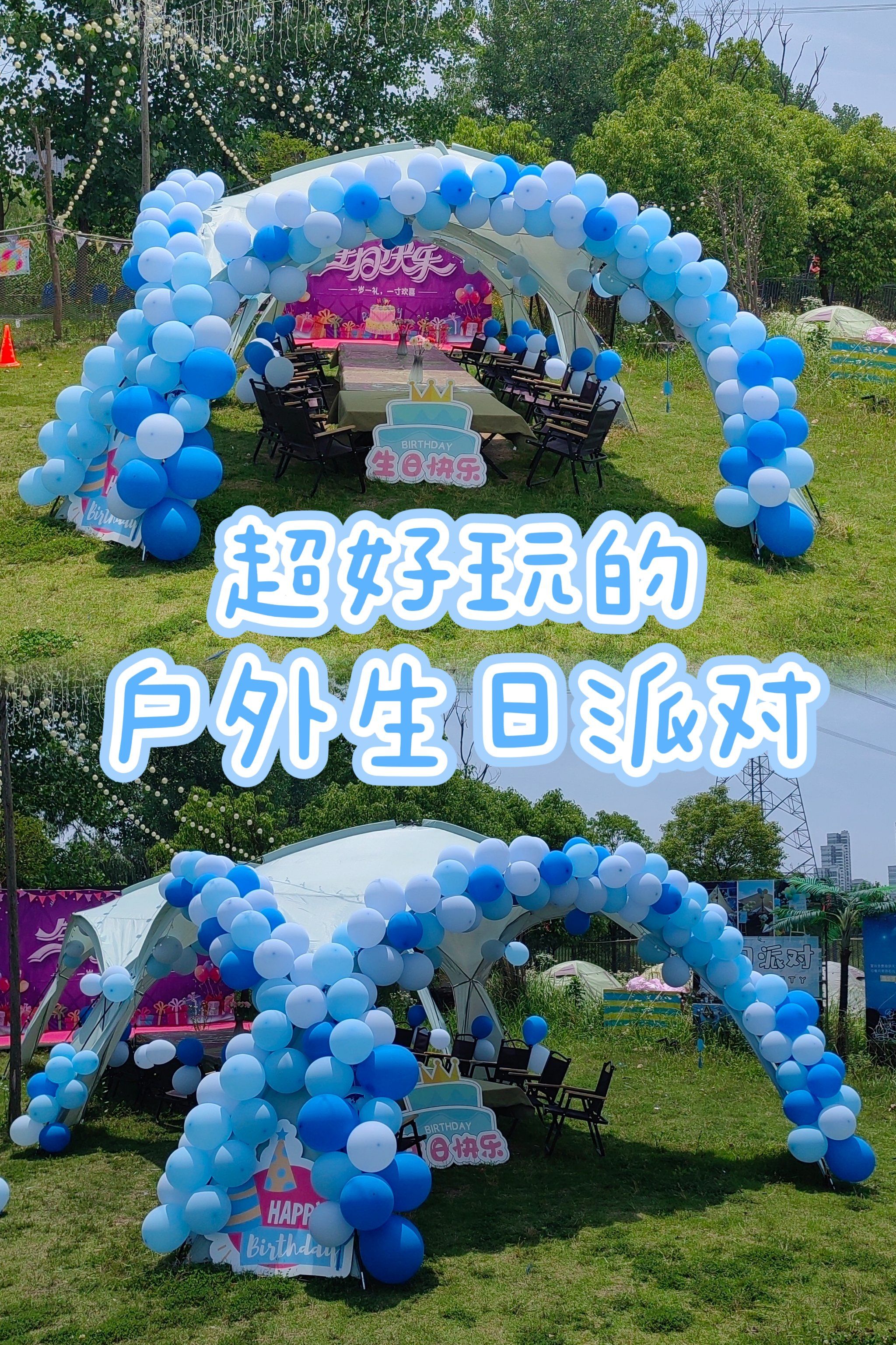 超好玩的户外生日会|南京户外生日派对