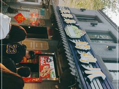 -芙蓉泉·烤鸡爪(芙蓉街店)