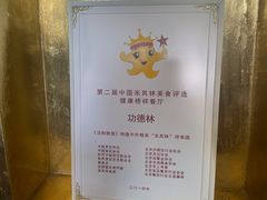 -功德林素菜饭庄(前门店)