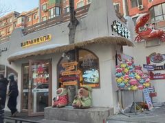 -西塔老太太泥炉烤肉(沈阳店)