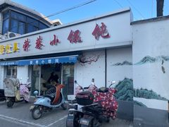 门面-荣巷小馄饨(荣巷店)
