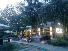 -USTC1958东区·by UNILAB