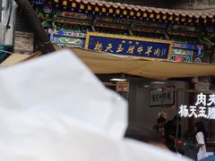 -杨天玉腊牛羊肉
