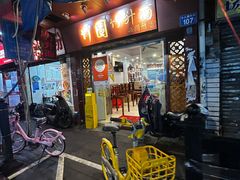 -竹园竹升面(西关总店)
