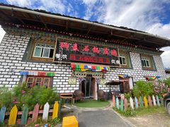 门面-鲁朗纳麦石锅鸡庄园