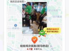 -蛙蛙鸡冷锅鱼(驷马桥店)