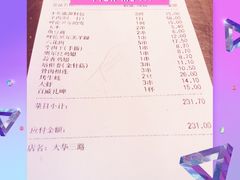 账单-很久以前羊肉串(大华三路店)