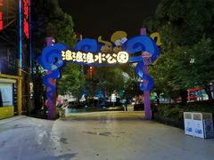 -杭州浪浪浪水公园