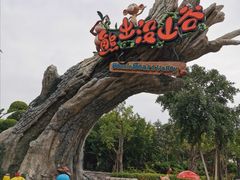 -厦门方特梦幻王国