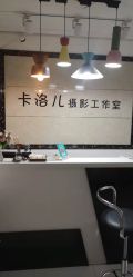 -卡洛儿高端儿童摄影(郑东新区店)