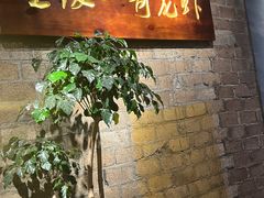-金陵一哥龙虾(水木秦淮店)