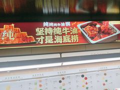-海底捞火锅(吴中路店)
