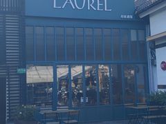 -Laures·月桂西班牙碳烤餐厅(十尚坊店)