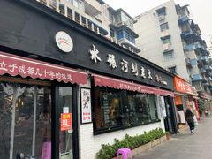门面-水碾河刘老大串串香(水碾河路店)