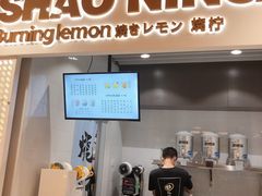 门面-烧柠·柠檬茶(大融城店)