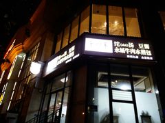 门面-李四辈(众意路9店)