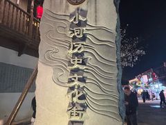 -小河直街历史文化街区