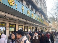 -牛街洪记小吃店(牛街店)