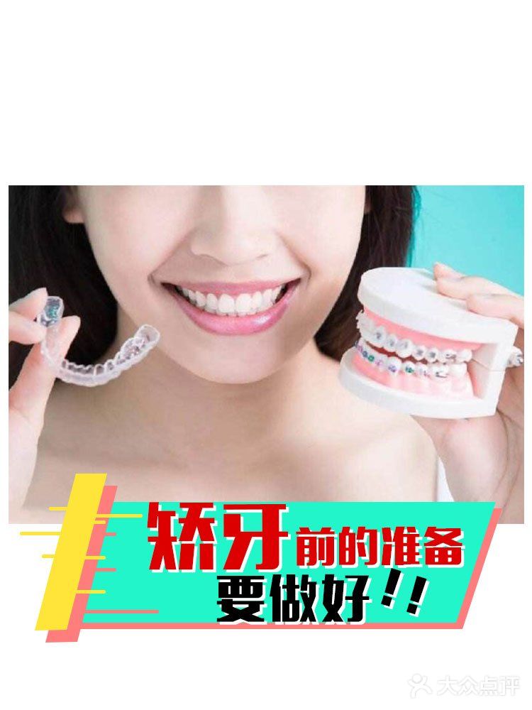 矫牙前做的这个收费项目，不做后果很严重