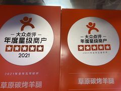 -草原碳烤羊腿(仙塘店)