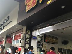 门面-细妹五香牛杂(步行街店)