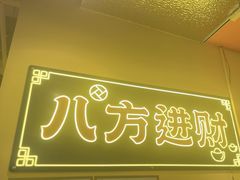 -荣叔港式沙嗲牛肉火锅(正佳潮流店)