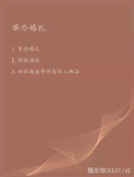 -金禧婚礼定制