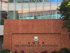-香港大学