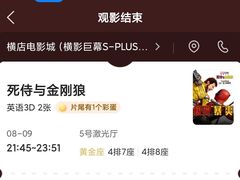 -横店电影城横影巨幕S-PLUS(港悦广场店)