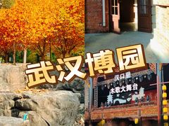-武汉园博园(武汉自然博物馆)