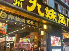 -张公桥美食街