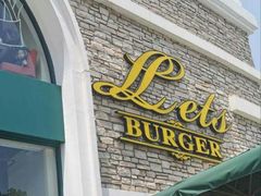 门面-Lets burger非常汉堡·环球风味(蓝色港湾店)