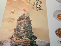 -二泉园老菜馆·百年无锡菜