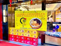 -李清佛跳墙|福建省十大名厨之首(后江埭店)