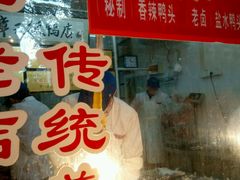 -章云板鸭(总店)