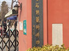 -北京石刻艺术博物馆(五塔寺)