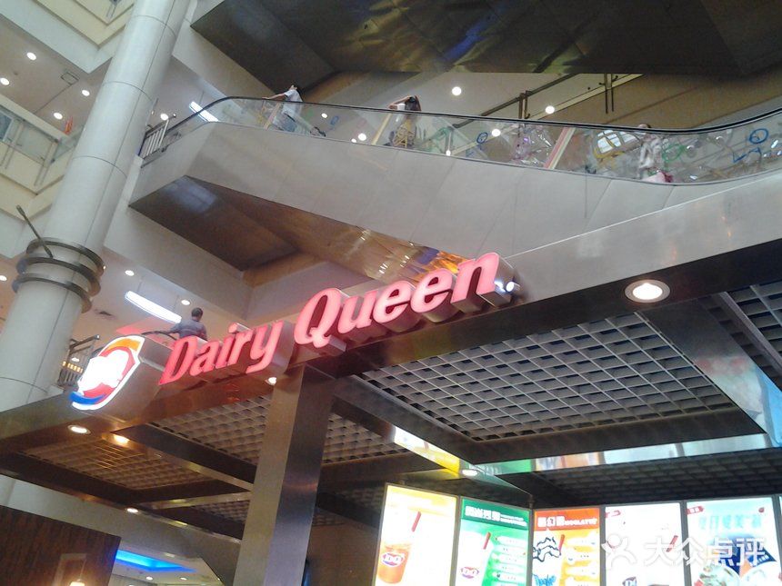 DQ·蛋糕·冰淇淋(徐东销品茂店)图片