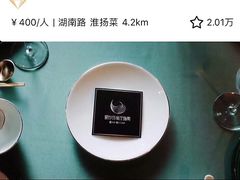 -萬國春·中菜馆(颐和公馆店)