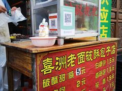 -喜洲杨记破酥粑粑