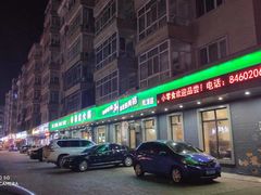 门面-德龙火锅(松源街直营店)