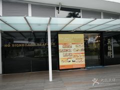-无招牌海鲜餐厅(滨海艺术中心店)