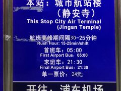 -上海机场-城市航站楼