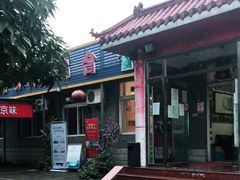 门面-姥家大锅台水库渔家