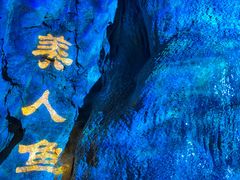 -华阳洞风景区