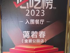 -蔼若春.传承三十年云南菜(金碧公园店)