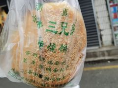 鸡蛋花干夹菜-三兄弟高炉烧饼
