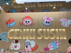-元气寿司(环球港店)