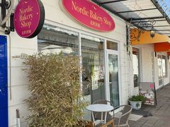 -北欧饼铺 Nordic Bakery Shop(荣祥广场店)